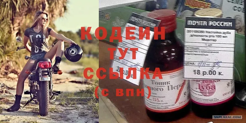 Codein Purple Drank  Грязи 